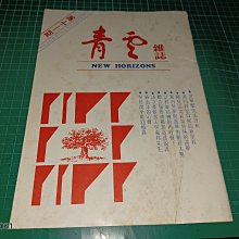 早期黨外雜誌~蔣經國專輯《發揚週刊 NO.17 總號51-1號》江南遺著 蔣經國傳完結篇【CS超聖文化讚】 歷史價格詳細信息