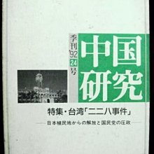 二二八事件期間上海、南京、臺灣報紙資料選輯（上下）【六然居典藏史料彙刊第四輯】 / 臺史所 歷史價格詳細信息