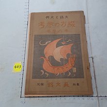 稀少品 日據時期80年以上的日本&rdquo;ＳＥＩＫＯＳＨＡ&rdquo;精工舍8日古董櫸木發條鐘掛鐘-0930 歷史價格詳細信息