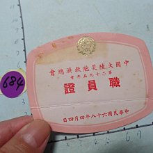 極早期, 災胞救濟會,識別證-8 價格比較,價格查詢,歷史價格詳細信息