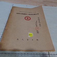 桃園縣蘆竹鄉公所 榮獲85年傑出資訊運用獎紀念 歷史價格詳細信息
