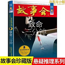 懸疑推理精選套裝（共14冊）高分奇作暗黑大山誠一郎消失的13級台階字母表謎案同名同姓受害者協會愛麗絲罪惡奇境全員嫌疑人 歷史價格詳細信息