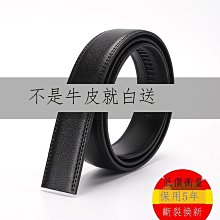 ‹皮帶條› 不帶頭 皮帶 男士真皮純牛皮針釦無頭3.8CM寬打孔不帶扣帶身h  腰帶  男 歷史價格詳細信息