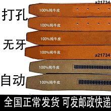 ‹皮帶條› 不帶頭 皮帶 男士真皮純牛皮針釦無頭3.8CM寬打孔不帶扣帶身h  腰帶  男 歷史價格詳細信息
