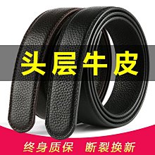 ‹皮帶條› 不帶頭 皮帶 男士真皮純牛皮針釦無頭3.8CM寬打孔不帶扣帶身h  腰帶  男 歷史價格詳細信息