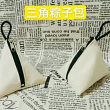 【粽子零錢包】肉粽鑰匙包/肉粽零錢包卡片包端午節/考試必中幸運包/小禮物/飾品包/婚禮/帆布/收納包/送禮/耳機包/贈品 歷史價格詳細信息