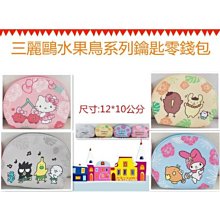 正版 酷企鵝 美樂蒂 酷洛米庫洛米 2024新春優惠福袋 超值組福袋 2024福袋 新春福袋 限定福袋 限量福袋 福袋 歷史價格詳細信息