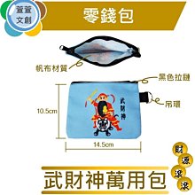 武財神帆布零錢包+鑰匙圈（B002+K047） 歷史價格詳細信息