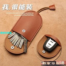[數家珍家居]車鑰匙套鑰匙包頭層牛皮男女個性抽拉繩軟皮汽車通用一件批發跨境 歷史價格詳細信息