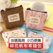小碎花零錢包 迷你帆布包 拉鍊小零錢包 鑰匙包 帆布硬幣包 短款 簡約印花 兒童零錢包 錢包 化妝包 零錢包 收納包 小錢包 歷史價格詳細信息