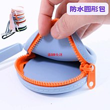 現貨 戶外 橡膠 防潑水 圓包  小包 耳機包 收納包 零錢包 鑰匙包  塑鋼拉鍊  海邊 登山 水上-滿599免運 價格比較,價格查詢,歷史價格詳細信息