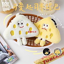 現貨可愛起司零錢包????零錢包 造型包 小廢包 斜背包 單肩包 手提包  側背包  卡通包 外出包 起司包 掛脖包-滿599免運 價格比較,價格查詢,歷史價格詳細信息