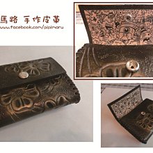 『皮皮馬路 手作皮革』真皮手工皮雕女用長皮夾-客製化/皮件/皮套/精品 歷史價格詳細信息