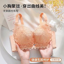 內衣女小胸聚攏顯大調整型收副乳防下垂蕾絲文胸無鋼圈秋冬季胸罩 歷史價格詳細信息
