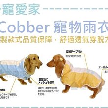 ☆寵愛家☆酷比Cobber外出雨衣系列 4~6號賣場 歷史價格詳細信息