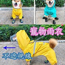 寵物四腳雨衣 寵物雨衣 狗狗雨衣 寵物外出防水衣服 小型中型犬大型犬雨衣 狗狗防風衣服 薩摩耶金毛法鬥柯基雨衣 柴犬雨衣 歷史價格詳細信息