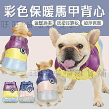 秋冬季狗狗衣服 寵物衣服 四腿棉服 狗狗棉衣 撞色可牽引加厚棉服 泰迪比熊小型犬狗狗衣服 歷史價格詳細信息