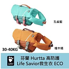 芬蘭 Hurtta 全護機能胸背 Active Harness_40_三色可選 歷史價格詳細信息
