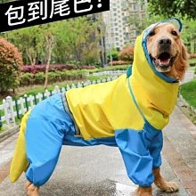 狗狗雨衣 全包 金毛 中大型犬 小狗雨披 四腳連身 防水雨衣 寵物用品 歷史價格詳細信息