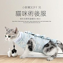 貓咪防舔防脫術後服 寵物結紮 貓咪防舔 母貓斷奶 手術護理服 寵物術後服 寵物防舔 貓術後服 歷史價格詳細信息