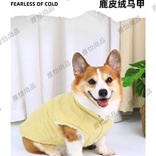 狗狗秋冬衣服 新款 保暖桃皮絨馬甲 中小型貓咪狗狗寵物服飾 狗狗冬季馬甲 貓咪保暖衣服 寵物加厚刷毛衣服 狗衣服 歷史價格詳細信息