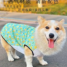 狗狗衣服 夏天透氣薄款 泰迪柯基博美柴犬比熊小型犬寵物夏季 歷史價格詳細信息