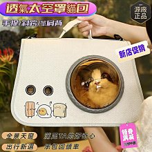 寵物包咪可攜式外出透明太空艙雙肩包透氣輕便出門側開揹包 歷史價格詳細信息