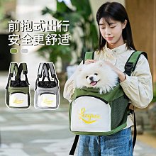 前後可背網佈透氣包 寵物外出包 便攜 貓貓背包 寵物背包12H出貨寵物四腳雙肩包 貓咪外出包 外出 中小型犬戶外背包 歷史價格詳細信息