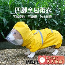 寵物四腳雨衣 寵物雨衣 狗狗雨衣 寵物外出防水衣服 小型中型犬大型犬雨衣 狗狗防風衣服 薩摩耶金毛法鬥柯基雨衣 柴犬雨衣 歷史價格詳細信息