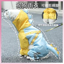 寵物 雨衣 小型犬 中型犬 小狗雨衣 寵物雨衣 狗雨衣四腳 柯基寵物狗狗雨衣防水四腳全包泰迪大中小型犬柴犬的雨披法鬥金毛 歷史價格詳細信息