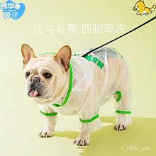 法鬥雨衣 寵物雨衣 四腳全包 雨衣 防水 柯基 法鬥 柴犬 比熊 雪納瑞 邊境 薩摩耶 西高地 狗雨衣 巴哥犬 英鬥 歷史價格詳細信息