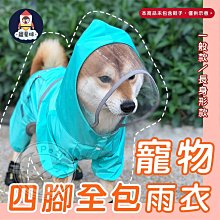 寵物狗雨衣/寵物衣服/寵物外出用品 寵物狗狗雨衣四腳全包衣服中型犬柯基泰迪小型犬雨披鬥篷防水用品 歷史價格詳細信息
