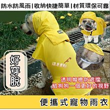 寵物 雨衣 小型犬 中型犬 小狗雨衣 寵物雨衣 狗雨衣四腳 柯基寵物狗狗雨衣防水四腳全包泰迪大中小型犬柴犬的雨披法鬥金毛 歷史價格詳細信息