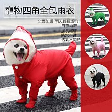 寵物雨衣 狗狗雨衣 連帽雨衣 小型犬雨衣 中型犬雨衣 大型犬雨衣 狗狗雨衣寵物夏季小狗衣服博美比熊小型犬全包裹外出防水牽 歷史價格詳細信息