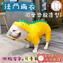 法鬥雨衣 寵物雨衣 四腳全包 雨衣 防水 柯基 法鬥 柴犬 比熊 雪納瑞 邊境 薩摩耶 西高地 狗雨衣 巴哥犬 英鬥 歷史價格詳細信息