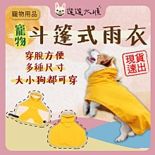 寵物雨衣 斗篷雨衣 大狗雨衣 反光雨衣 狗狗雨衣 狗衣服 加厚款 歷史價格詳細信息