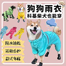 連帽雨衣 雨天必備 狗狗雨衣 寵物雨衣 狗雨衣 新款寵物狗狗四腳包透氣雨衣泰迪中小型犬柯基外出防水戶外雨披 歷史價格詳細信息