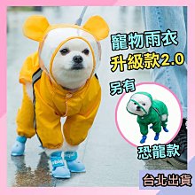狗雨衣 安全反光條造型雨衣 雨衣 寵物雨衣 四腿全包 柯基雨衣 柴犬 防水 貴賓  雨天 寵物 毛孩雨衣 歷史價格詳細信息