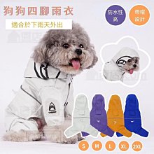 寵物四腳雨衣 寵物雨衣 狗狗雨衣 寵物外出防水衣服 小型中型犬大型犬雨衣 狗狗防風衣服 薩摩耶金毛法鬥柯基雨衣 柴犬雨衣 歷史價格詳細信息