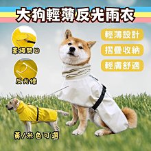 狗雨衣 安全反光條造型雨衣 雨衣 寵物雨衣 四腿全包 柯基雨衣 柴犬 防水 貴賓  雨天 寵物 毛孩雨衣 歷史價格詳細信息