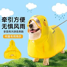 寵物狗雨衣/寵物衣服/寵物外出用品 寵物狗狗雨衣四腳全包衣服中型犬柯基泰迪小型犬雨披鬥篷防水用品 歷史價格詳細信息