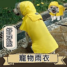 法鬥雨衣 寵物雨衣 四腳全包 雨衣 防水 柯基 法鬥 柴犬 比熊 雪納瑞 邊境 薩摩耶 西高地 狗雨衣 巴哥犬 英鬥 歷史價格詳細信息