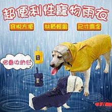 寵物狗雨衣/寵物衣服/寵物外出用品 寵物狗狗雨衣四腳全包衣服中型犬柯基泰迪小型犬雨披鬥篷防水用品 歷史價格詳細信息