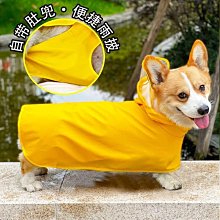 法鬥雨衣 寵物雨衣 四腳全包 雨衣 防水 柯基 法鬥 柴犬 比熊 雪納瑞 邊境 薩摩耶 西高地 狗雨衣 巴哥犬 英鬥 歷史價格詳細信息