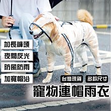 寵物雨衣 狗狗雨衣 連帽雨衣 小型犬雨衣 中型犬雨衣 大型犬雨衣 狗狗雨衣寵物夏季小狗衣服博美比熊小型犬全包裹外出防水牽 歷史價格詳細信息