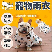 寵物雨衣 5種尺寸 反光條 小型犬 中型犬 狗雨衣 狗衣服 寵物衣服~神來也 歷史價格詳細信息