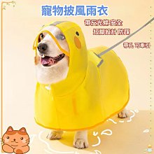 法鬥雨衣 寵物雨衣 四腳全包 雨衣 防水 柯基 法鬥 柴犬 比熊 雪納瑞 邊境 薩摩耶 西高地 狗雨衣 巴哥犬 英鬥 歷史價格詳細信息