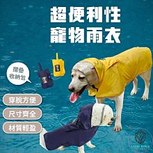 寵物狗雨衣/寵物衣服/寵物外出用品 寵物狗狗雨衣四腳全包衣服中型犬柯基泰迪小型犬雨披鬥篷防水用品 歷史價格詳細信息