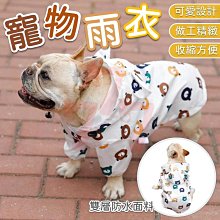 法鬥雨衣 寵物雨衣 四腳全包 雨衣 防水 柯基 法鬥 柴犬 比熊 雪納瑞 邊境 薩摩耶 西高地 狗雨衣 巴哥犬 英鬥 歷史價格詳細信息