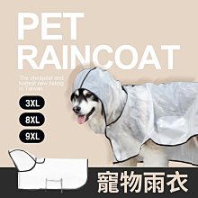 寵物雨衣 5種尺寸 反光條 小型犬 中型犬 狗雨衣 狗衣服 寵物衣服~神來也 歷史價格詳細信息